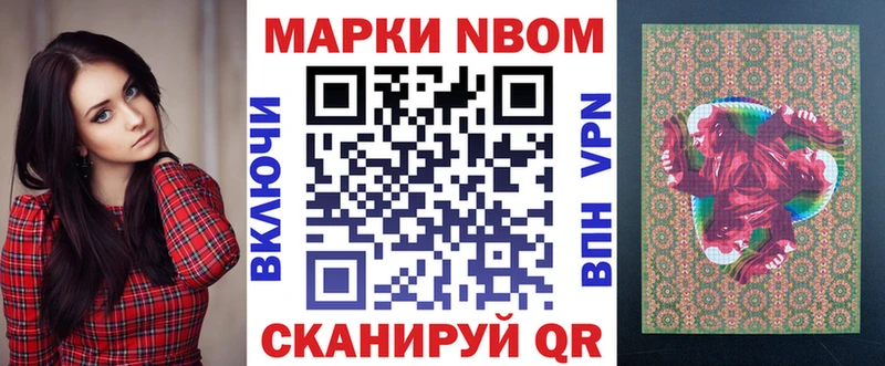 Марки NBOMe 1500мкг  Купить закладки  Донецк 